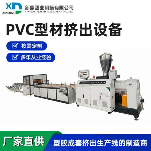 江苏厂家pvc型材挤出设备铝材木塑pepvc墙板塑钢门窗异型设备