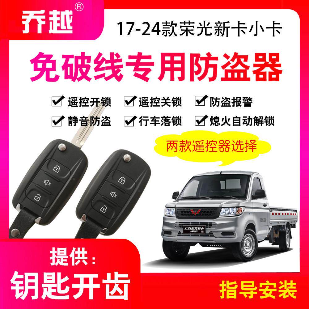 适用于 于五菱荣光新卡小卡单排双排原装遥控钥匙中控锁防盗器警