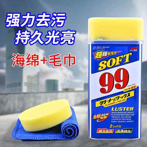 SOFT99光辉水蜡液体蜡去画痕蜡99水蜡保护蜡正品汽车去污抛上光腊