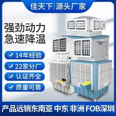 蒸发式移动冷风机工业冷风机车间厂房降温环保空调Air cooler