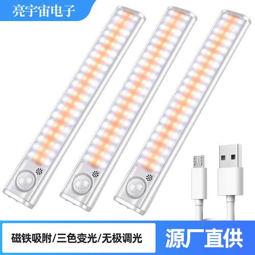 智能人体感应灯USB充电小夜灯家用磁吸式橱柜灯衣柜灯起夜灯