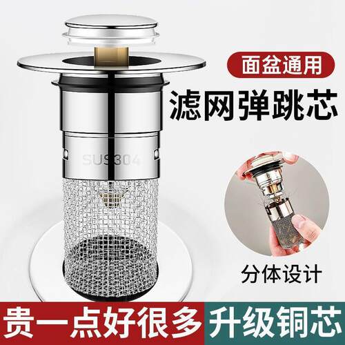 通用型洗脸盆漏水塞洗面盆弹跳芯下水器防虫防臭防堵洗手池过滤网