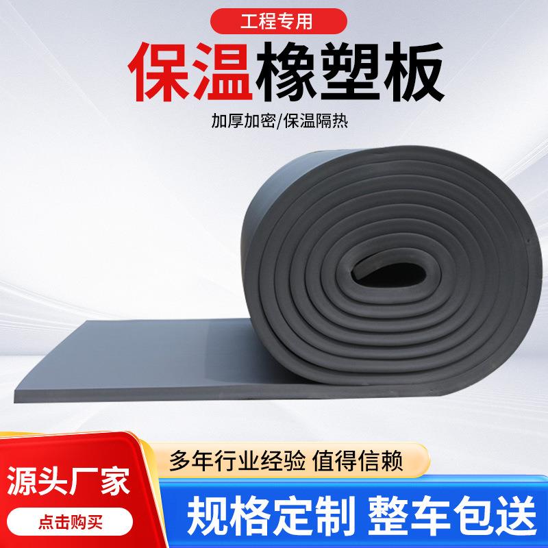 橡塑保温板隔热棉保温板隔热板背胶橡塑保温板自粘b2橡塑保温板