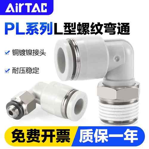 亚德客气动气管快速接头PL 4 6 8 10-M5 01 02分螺纹弯通快插气嘴