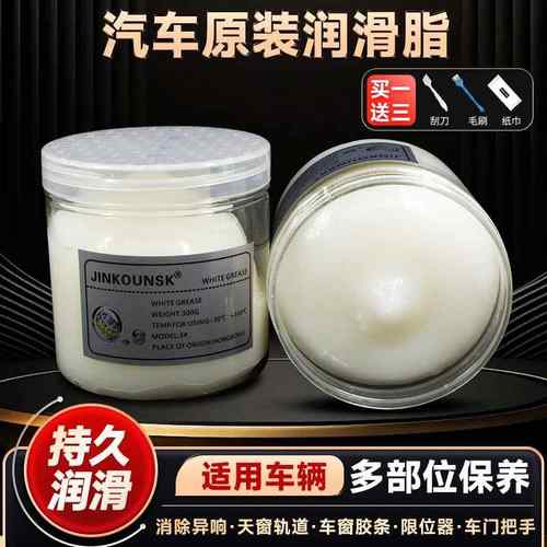 汽车车门专用润滑脂限位器铰炼轴承天窗轨道车用异响保养油脂奶油