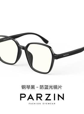 正品帕护森眼镜女蓝光辐射透明镜框防 韩版电脑手机目潮镜 15795