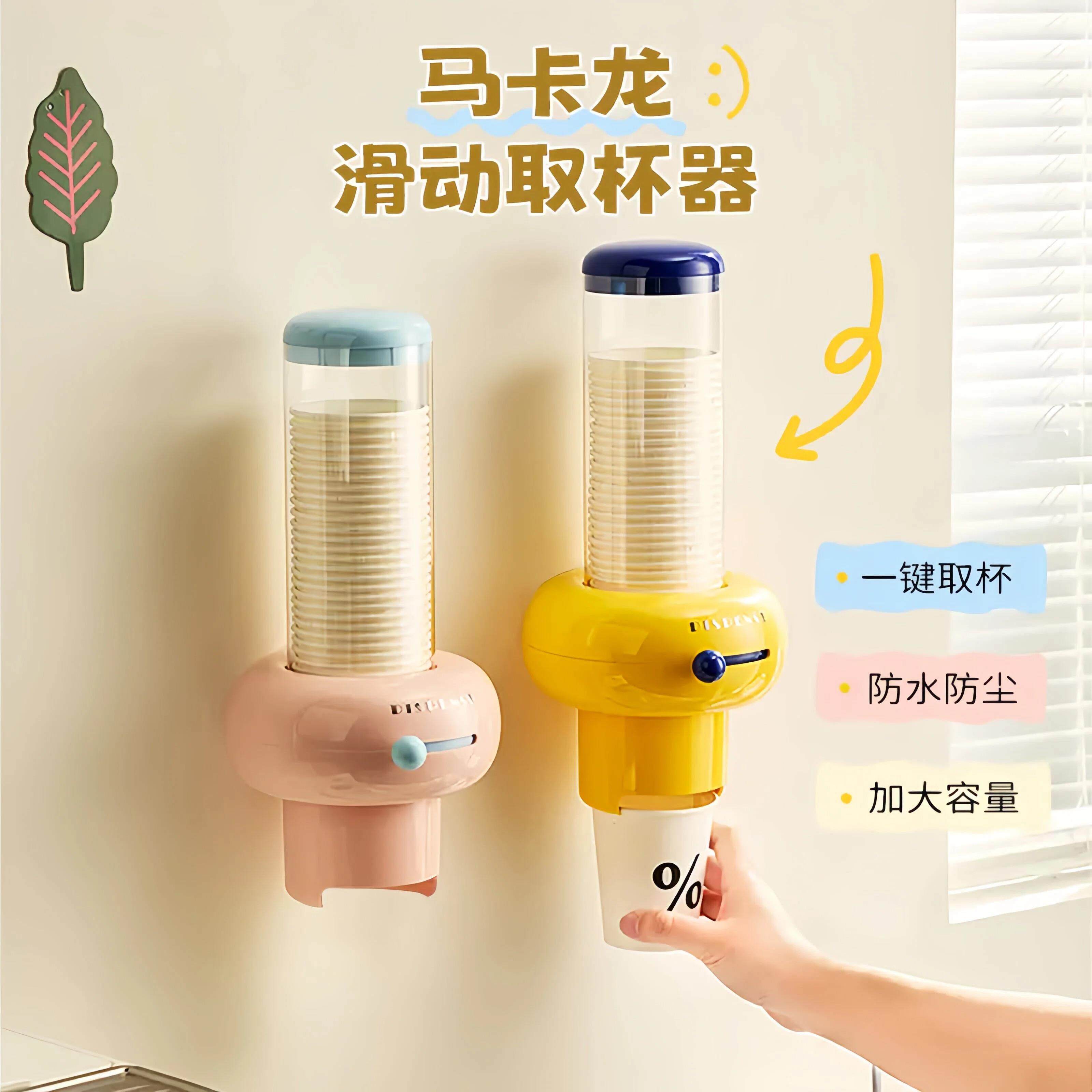 马卡龙一次性杯子取杯器壁挂式杯子置物架饮水机水杯架纸杯架