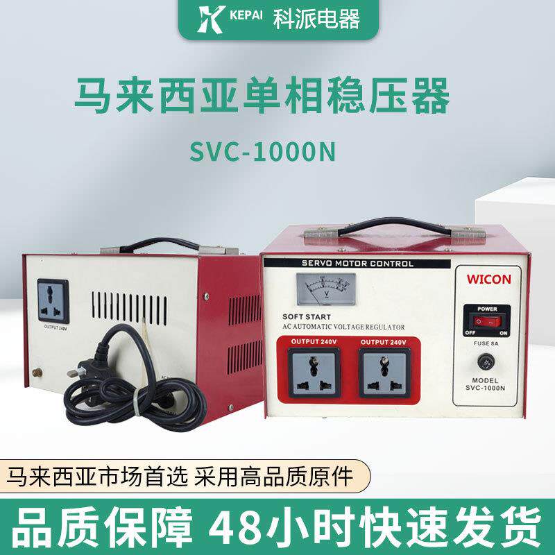 马来西亚SVC-1000VA马达式单相家用稳压器非洲贸易稳压电源设备