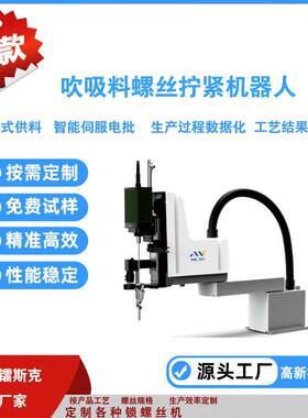 螺丝机吹吸料自动锁螺丝机 自动拧紧机ccd视觉检测定位打螺丝机
