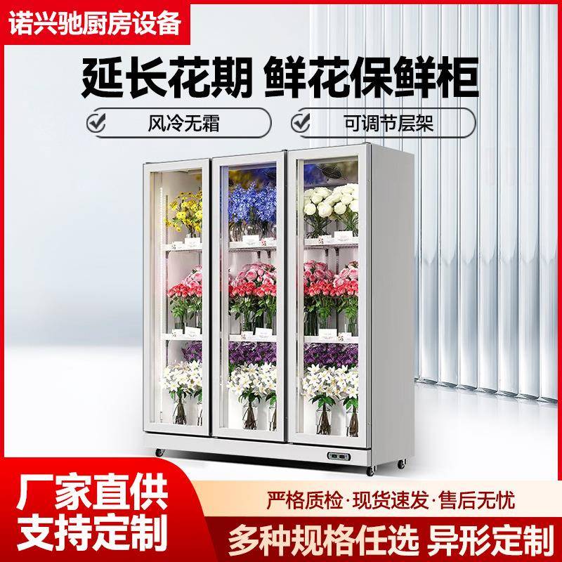 鲜花保鲜柜冷藏展示柜风冷无霜冰柜立式商用玻璃门花店专用鲜花柜
