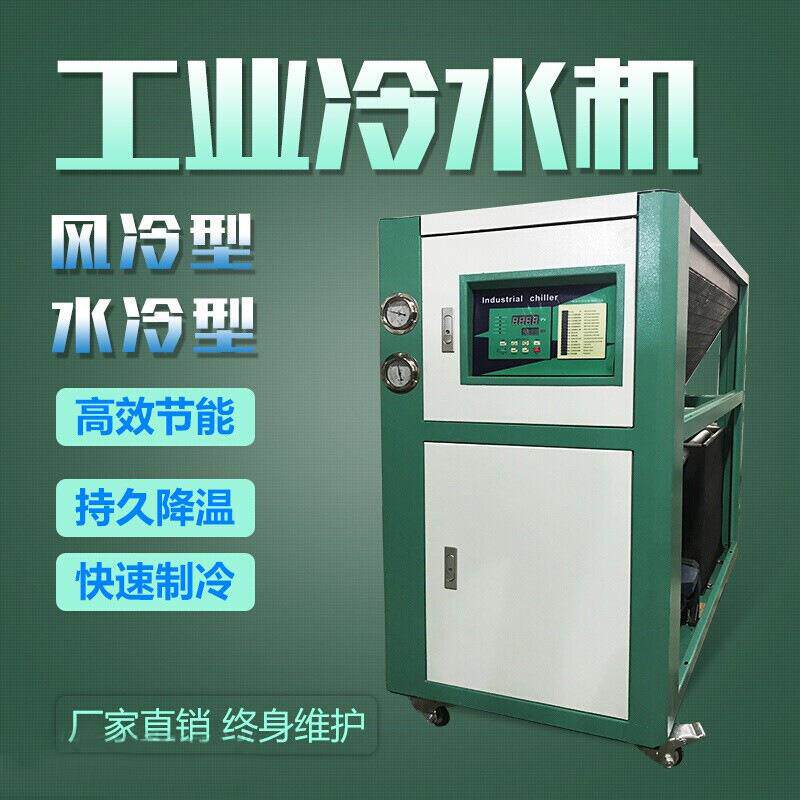 风冷式工业冷水机水冷式3p/5/6/8/10/15匹20HP水循环制冷机注塑模