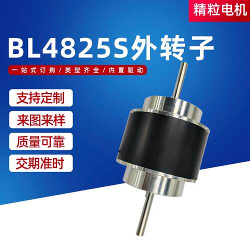 BL4825S外转子电机12V24V航模智能机器人筋膜枪电机外转子马达