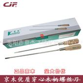 京木木柄穿心螺丝刀一字带磁10寸开刀K119AK118A机修工用12寸改锥