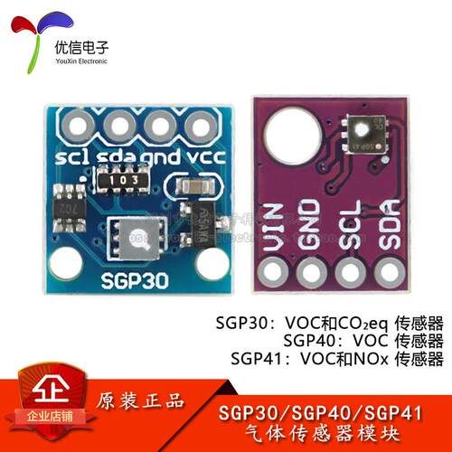 SGP30/40/41气体传感器模块 空气质量TVOC eCO2 二氧化碳测量模块