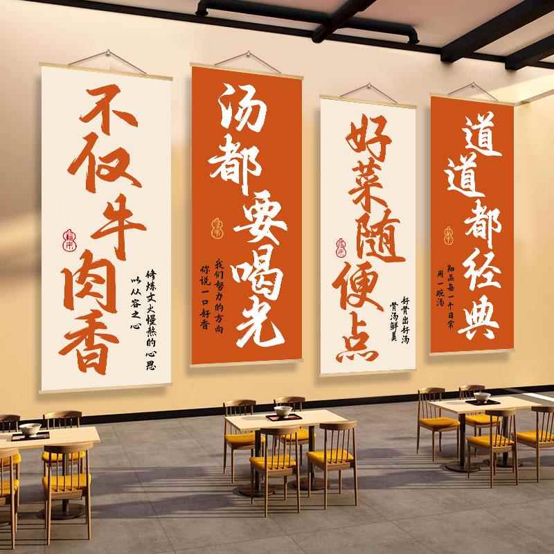 牛肉馆墙面装饰挂画牛杂牛肉汤火锅店海报市井风背景墙壁画卷轴画图片
