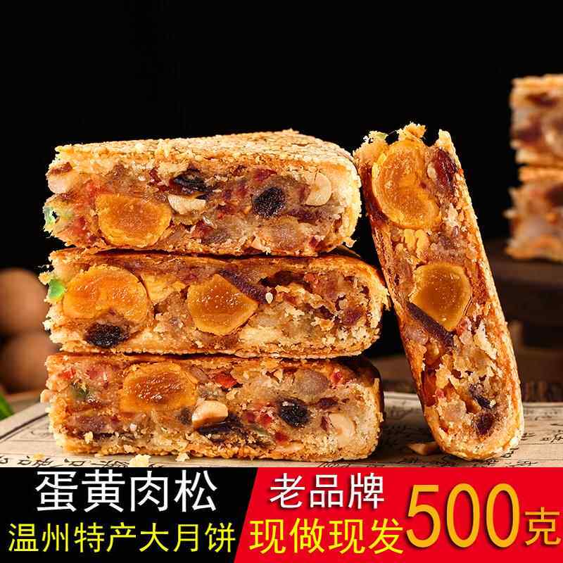 桥墩镇大月饼温州特产老式手工五仁多口味蛋黄肉松鲜肉网红礼盒装
