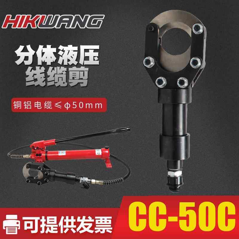 cc-50c小型分体铜铝电缆断线钳液压分离式电缆液压工具线缆切刀,搬运/仓储/物流设备,其他输送机械,淘宝优惠券,粉丝福利购,淘宝优惠卷