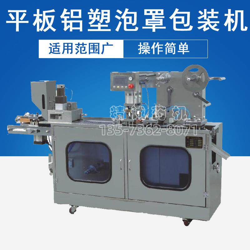 DPP-140型平板式铝塑泡罩包装机胶囊片剂包装机药品食品包装机