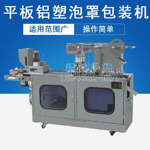 DPP-140型平板式铝塑泡罩包装机胶囊片剂包装机药品食品包装机