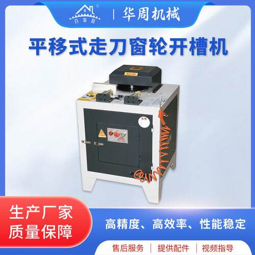 平移式走刀窗轮开槽机全铝家居加工设备全自动门窗开槽机工厂直供