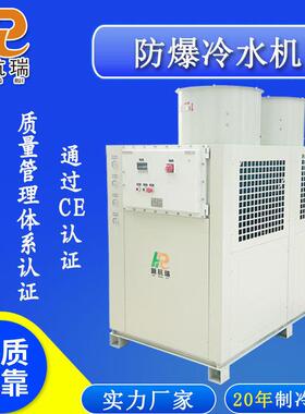 风冷式工业冷水机20HP防爆冷水机化工设备控温用制冷机厂家直发