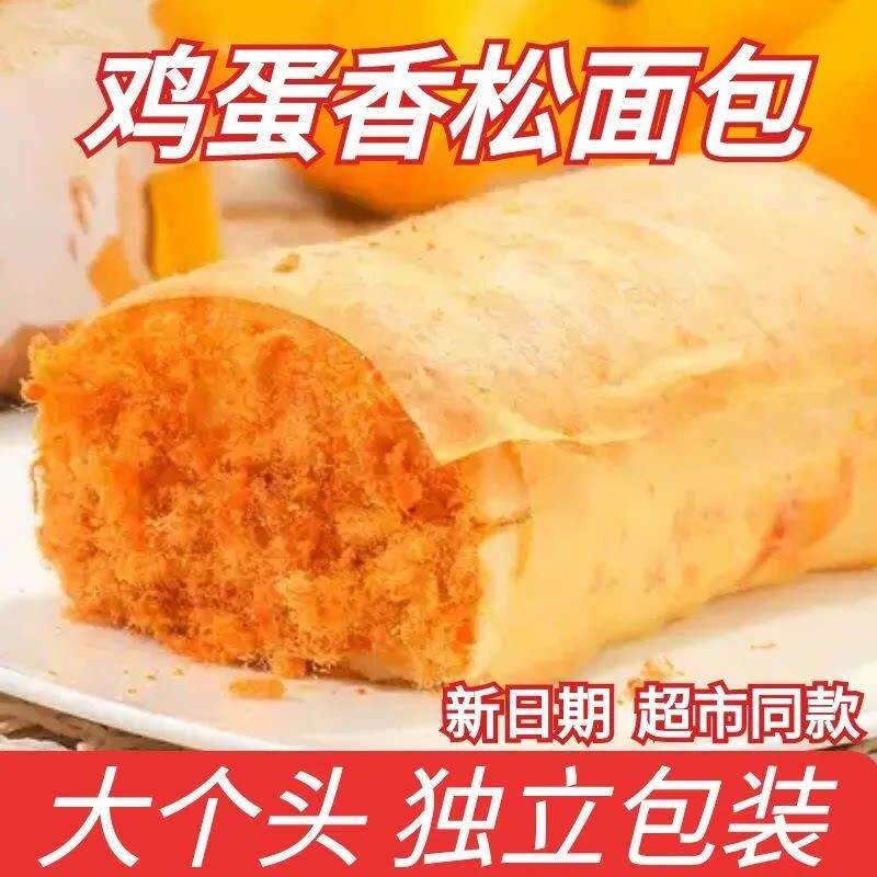 &鸡蛋皮肉松面包夹心香松沙拉酱爆浆面包蛋糕学生早餐糕点零食整