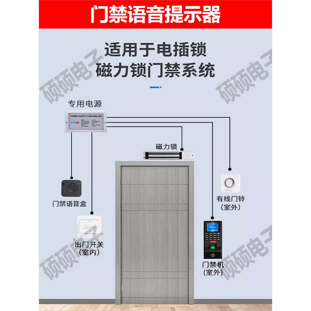 门禁系统 磁力锁门已开推门拉门开门语音提示器 迎宾门禁语音盒