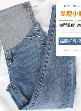 好品质孕妇牛仔裤春秋款弹力显瘦打底九分小脚裤秋冬装