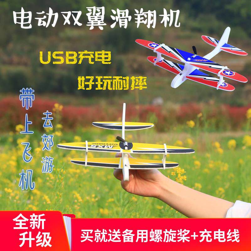 电动泡沫飞机充电手抛慢飞双翼滑翔机户外儿童玩具手工拼装航模型