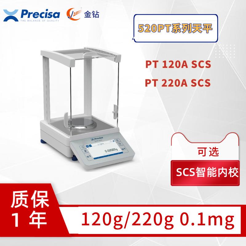 PrecicaPT120ASCS智能内校电子天平PT320M精密天平