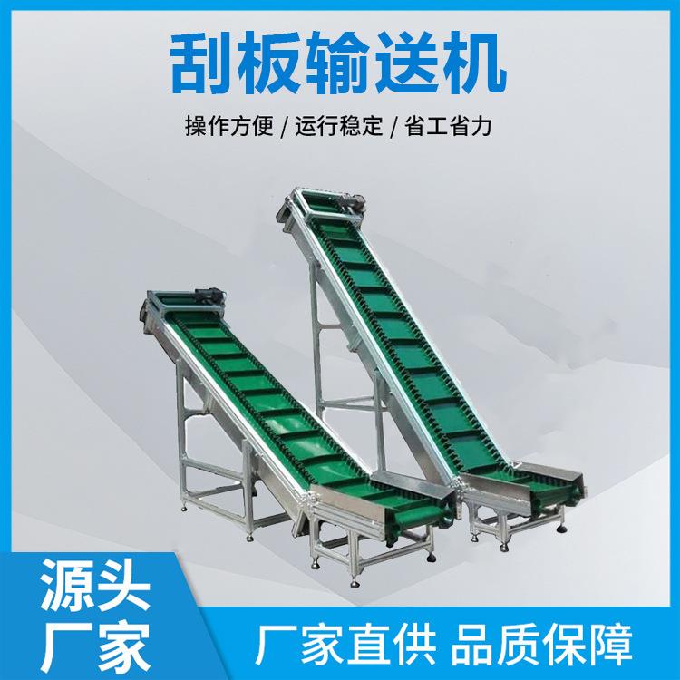 重型链板提升输送线小型食品输送带玩具设备304不锈钢刮板输送机