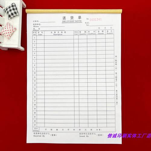 2本包邮通用A4送货单二联三联产品商品销货单销售明细清单送货本