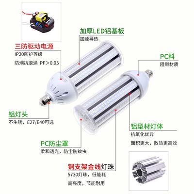 led灯泡家用节能e40螺口铝材照明灯泡庭院灯路灯专用e27玉米灯泡