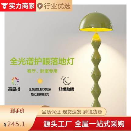 落地灯客厅沙发边创意设计师蘑菇摆件卧室书房极简奶油风立式台灯