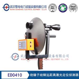 ED0410型绝缘子故障远距离激光定位侦测器生产厂家