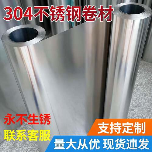 304不锈钢板薄钢板薄钢皮雨棚面板 台面 厨房 墙面板不锈钢薄铁皮