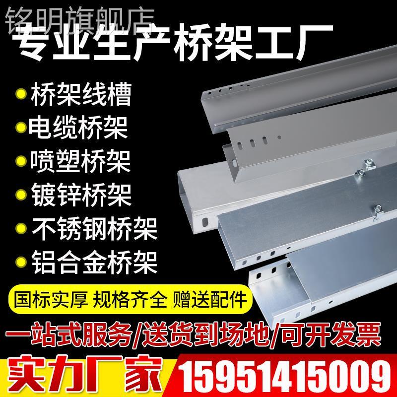 电缆桥架镀锌线槽304不锈钢200x100金属铝合金梯形喷塑热浸锌防火