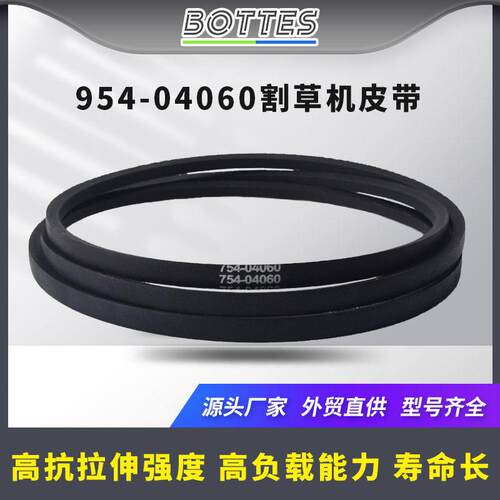 954-04060C割草机皮带GX10851954-04060B754-04060B754-0606