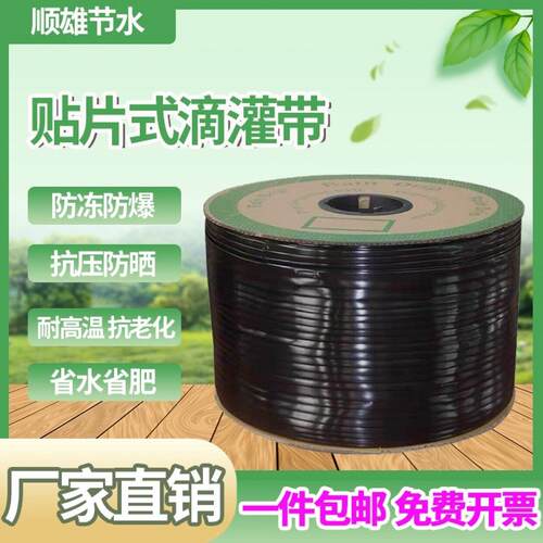 滴灌带滴管农用滴灌管大棚蔬菜16mm贴片式农用水带辣椒草莓滴水管