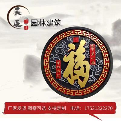 仿古圆形彩绘砖雕福字影壁墙新中式古建四合院照壁迎门墙浮雕挂件