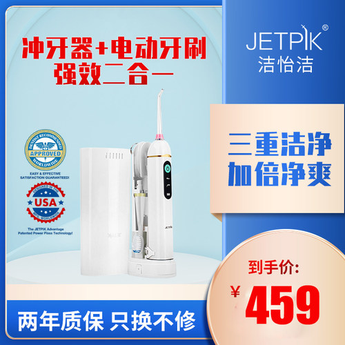 JETPIK冲牙器声波电动牙刷水牙线牙缝清洁正畸二合一洁牙洗牙器