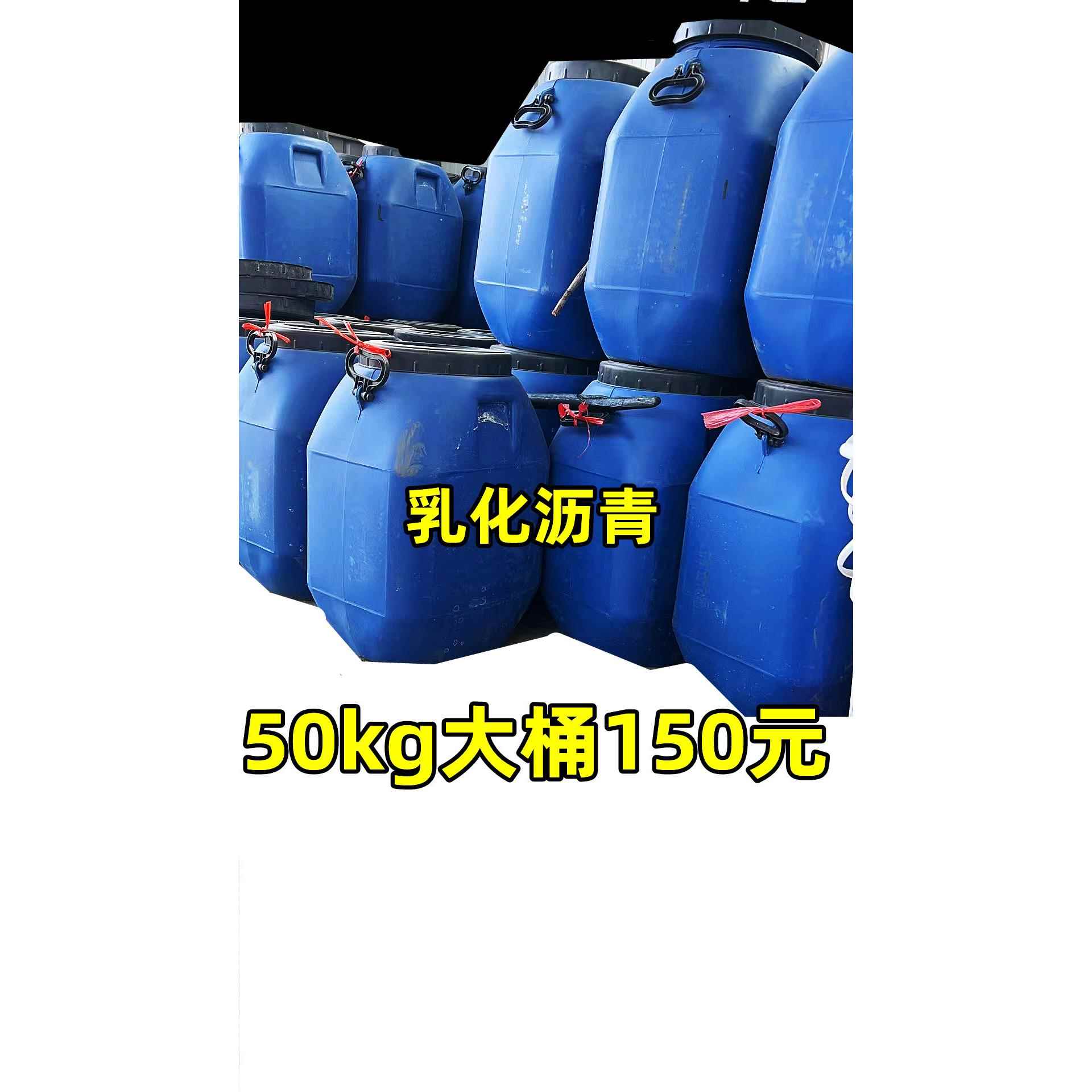 乳化沥青屋面防水涂料道路沥青油屋顶木防腐漆防锈卷材打底冷底油