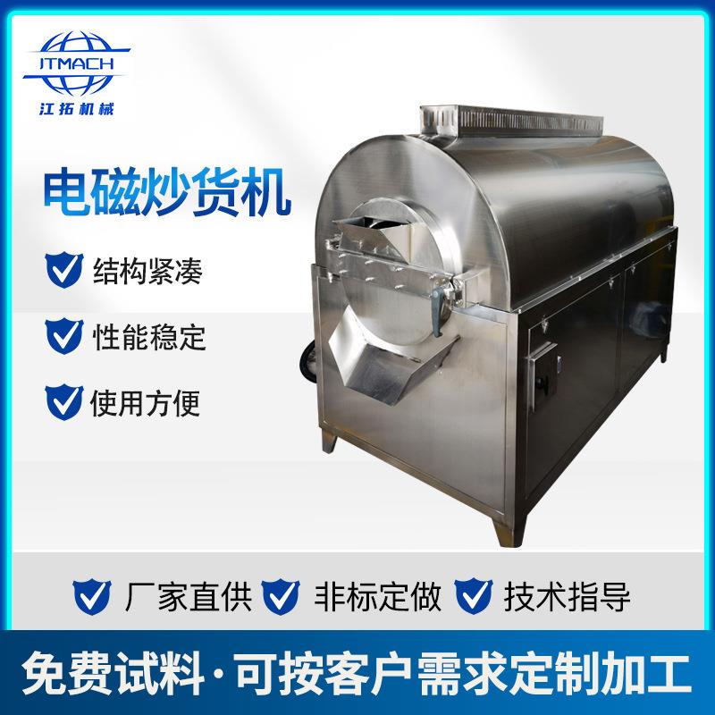 电磁滚筒炒货机榛子坚果板栗大型滚筒炒锅全自动不锈钢炒货机