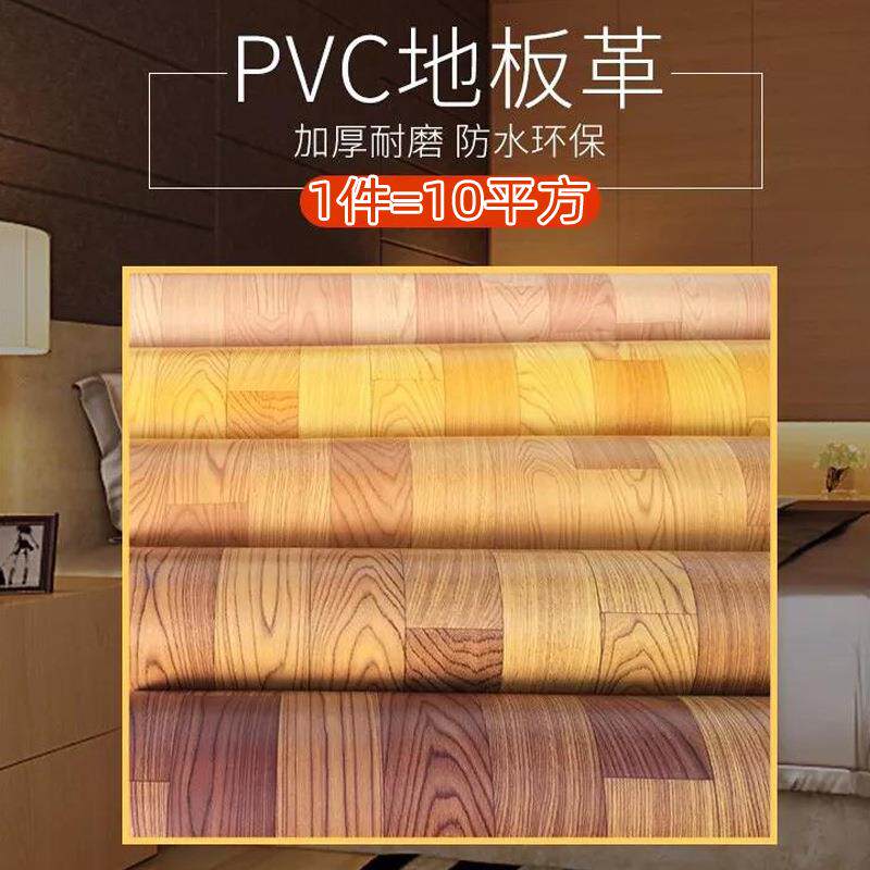直接铺地板革水泥地pvc加厚塑料耐磨胶地板 环保防水地胶家用翻新