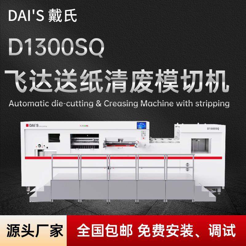 出口型PVC胶片PP板自动模切机啤机全自动印后加工设备彩箱模切机