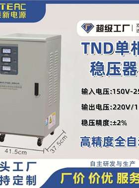利泰TND稳压器220v单相多用高精度自动交流家用交流稳压电源自动