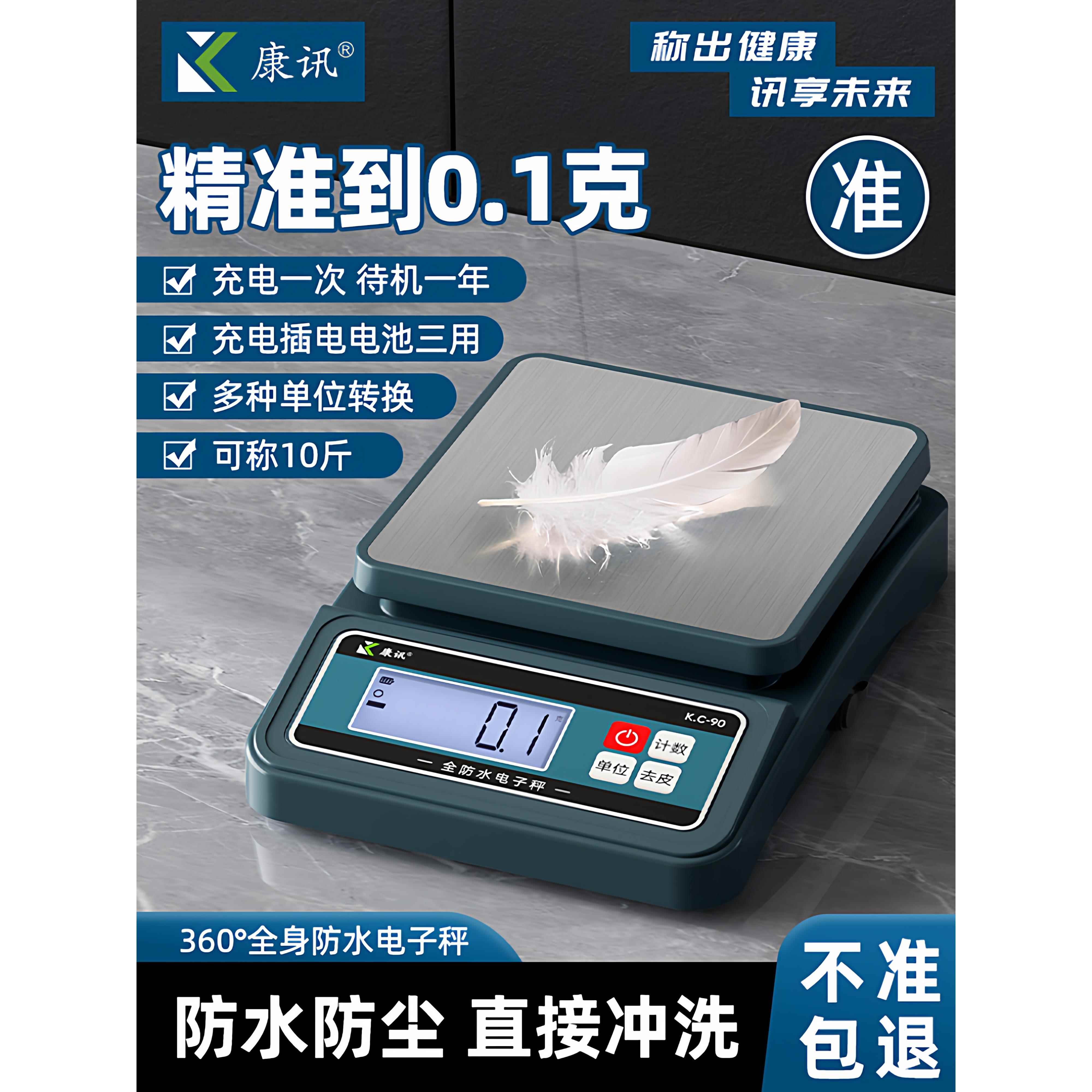 厨房秤高精度家用电子秤精准烘焙称食物克重克称防水0.1g克秤