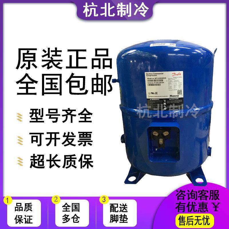MT160HM4DVE全新原装MTZ160HW4D美优乐13匹冷藏库压缩机MTZ160HW4