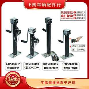 侧摇套筒推车千斤顶支架支腿RAM拖挂房车配件可自己焊接