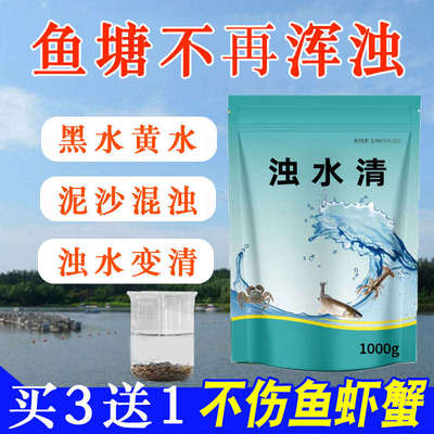 鱼塘净水剂池塘变清水浑黄黑水浑浊变清水质净化小龙虾池塘浊水清